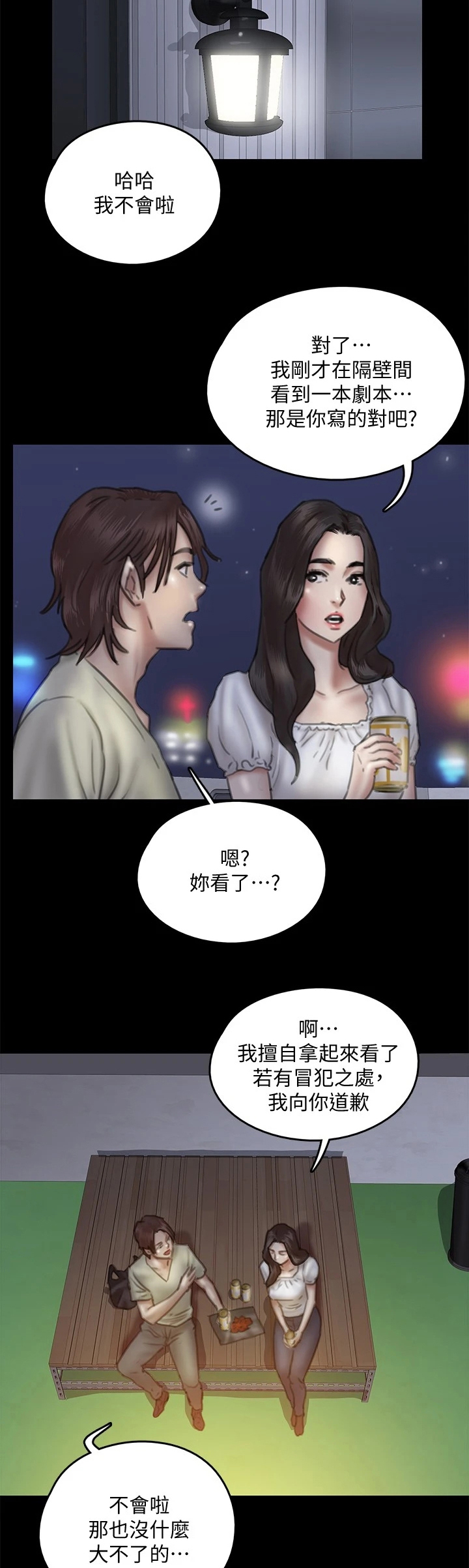 《偶像演员》第29章逐渐着迷 第19页