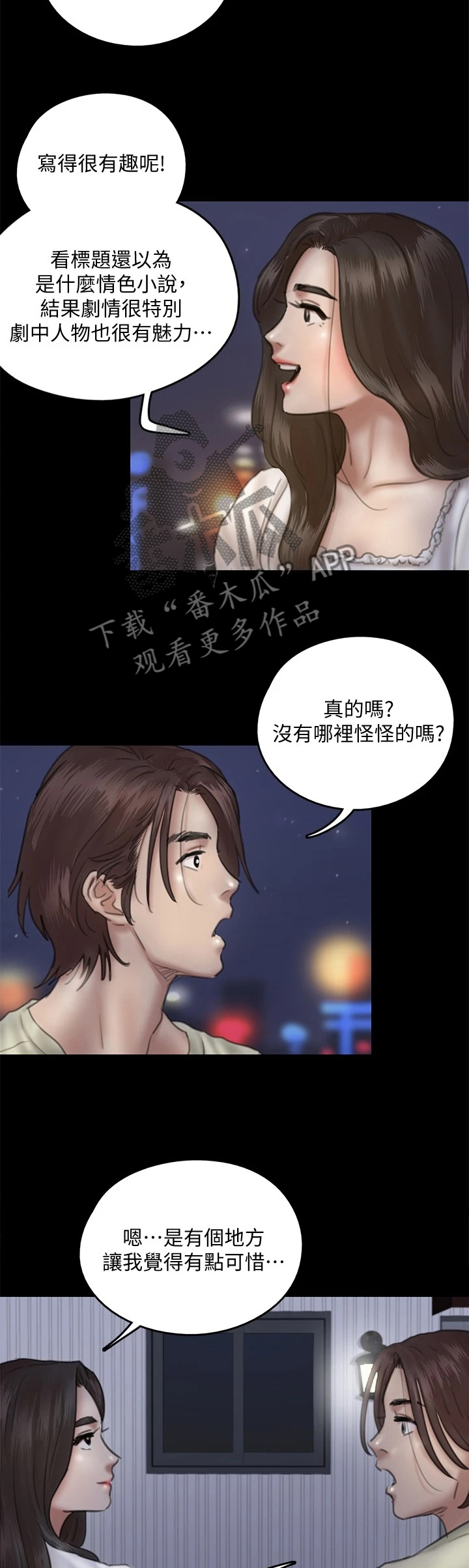 《偶像演员》第29章逐渐着迷 第20页