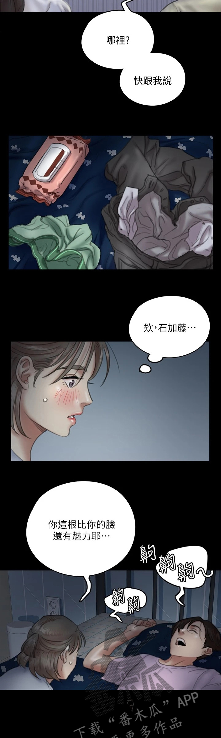 《偶像演员》第29章逐渐着迷 第21页