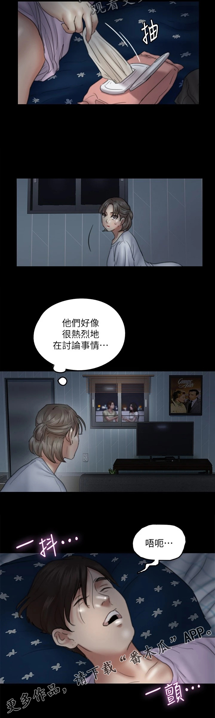《偶像演员》第29章逐渐着迷 第22页