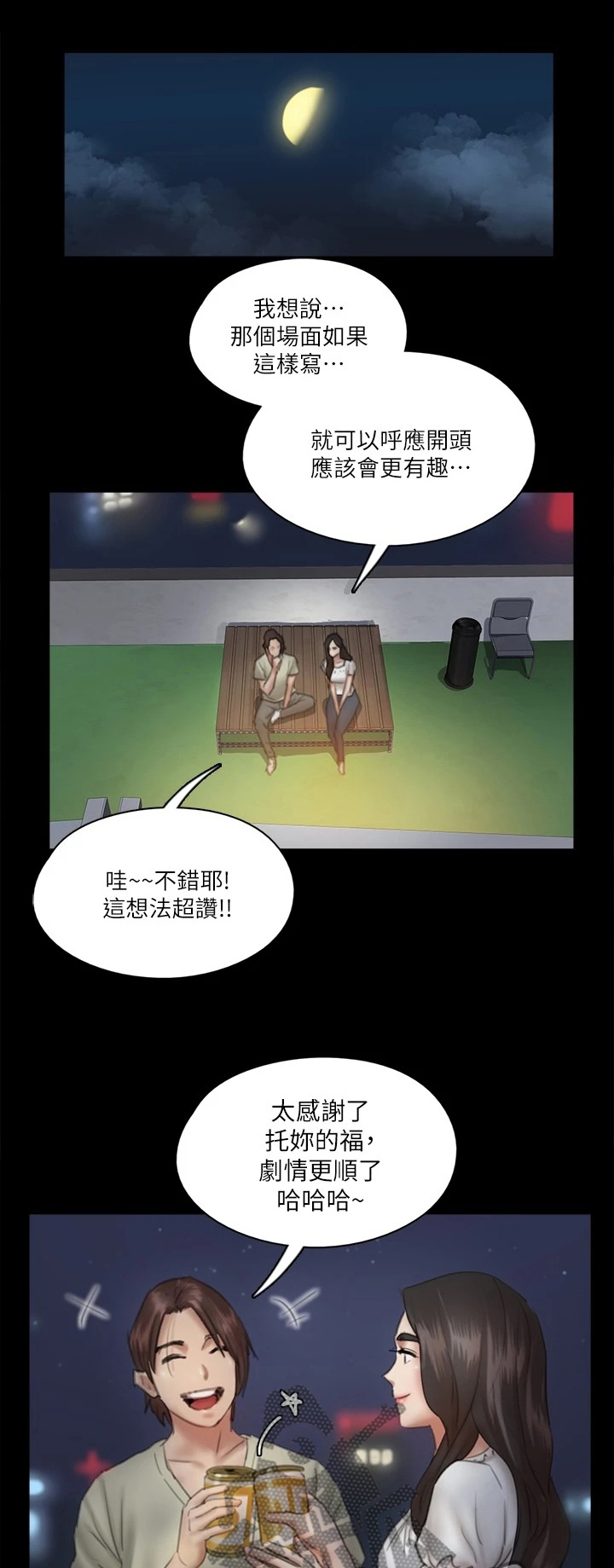 《偶像演员》第30章喜欢电影 第1页