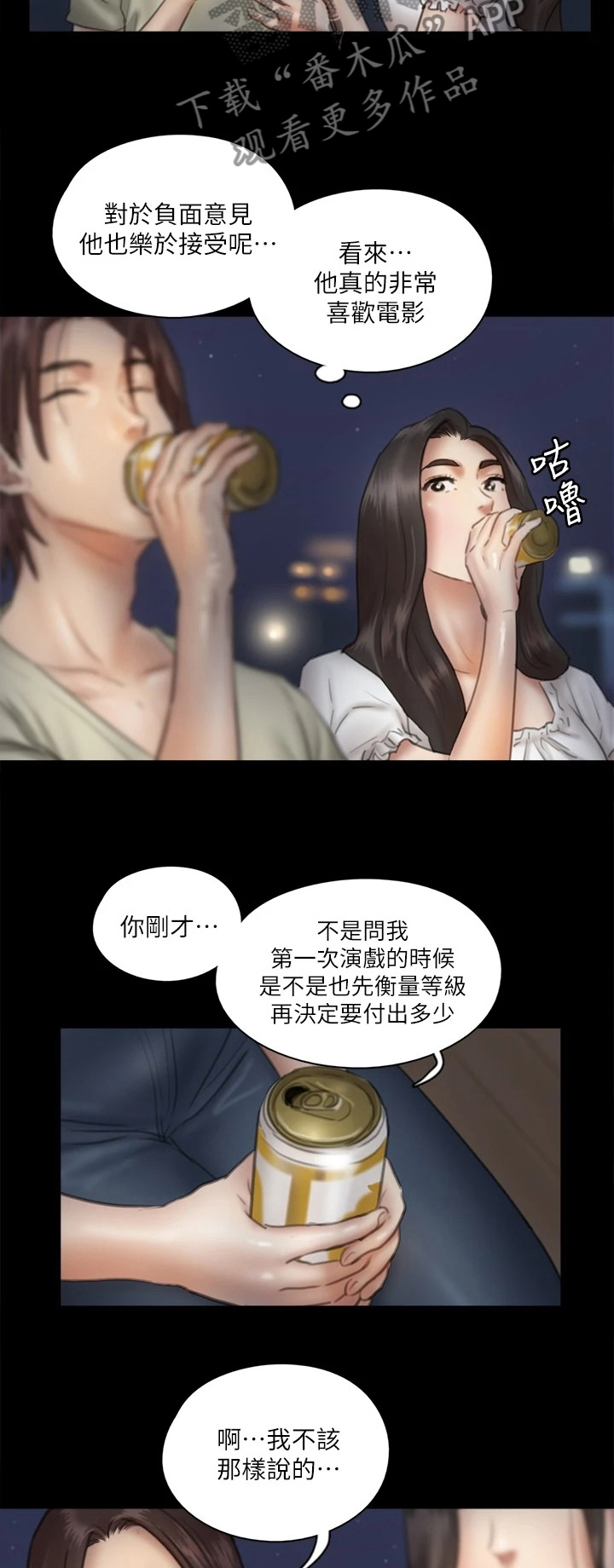 《偶像演员》第30章喜欢电影 第2页