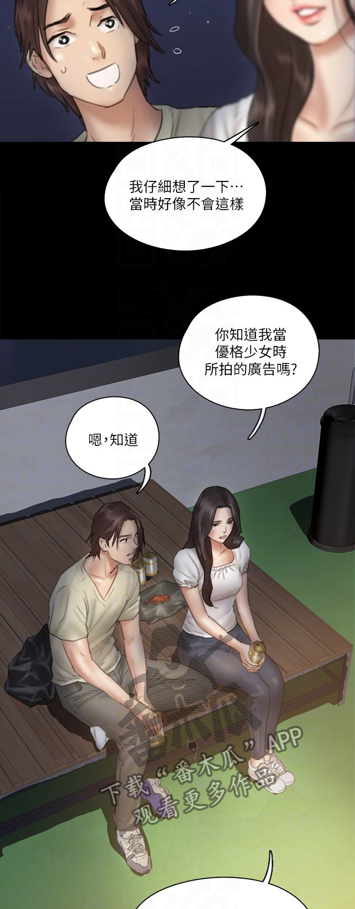 《偶像演员》第30章喜欢电影 第3页