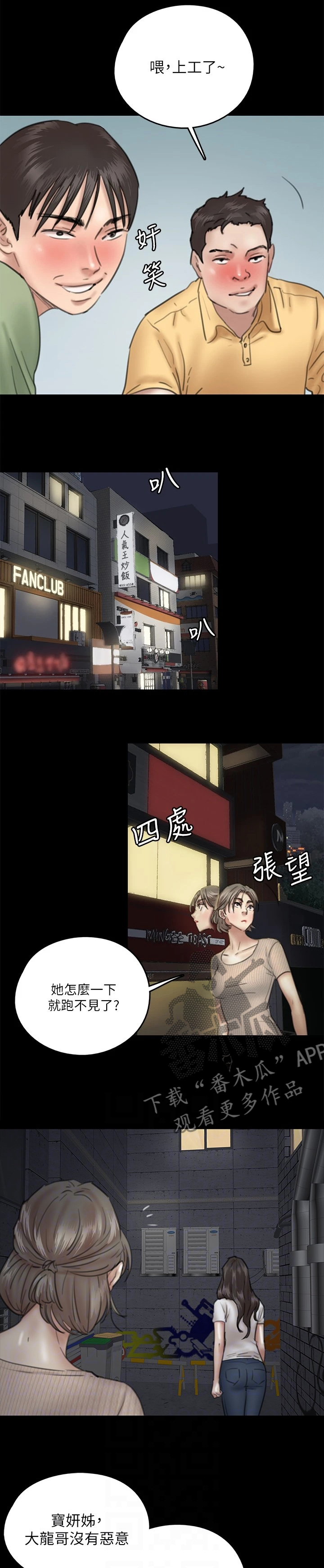 《偶像演员》第26章遇流氓 第1页