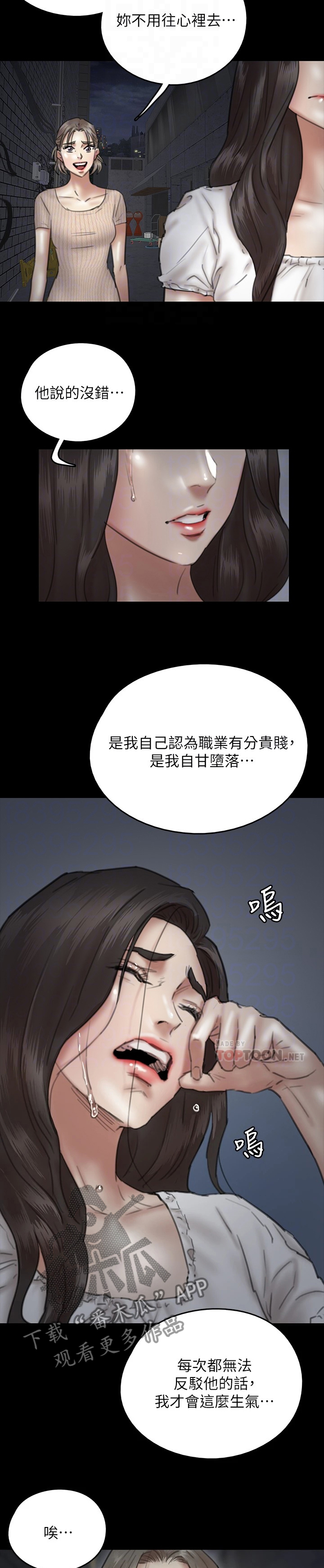 《偶像演员》第26章遇流氓 第2页