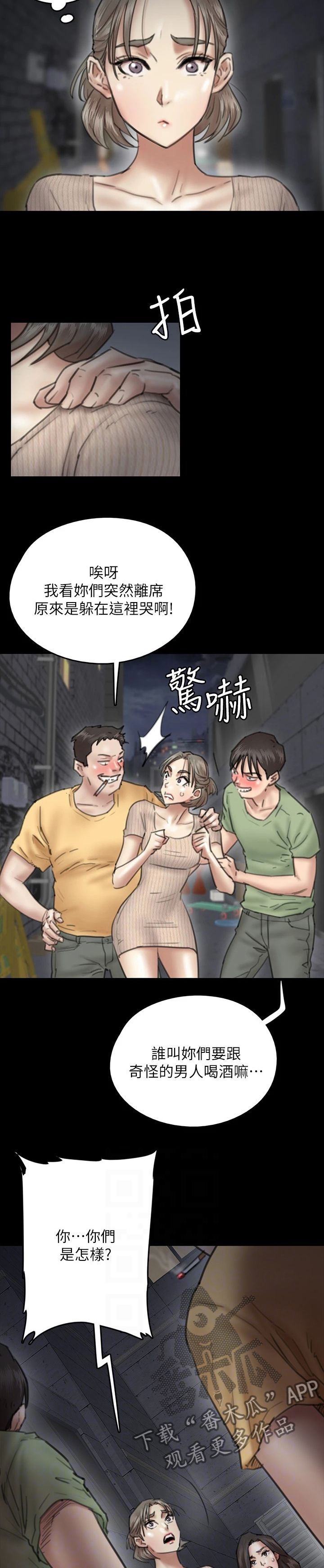 《偶像演员》第26章遇流氓 第3页
