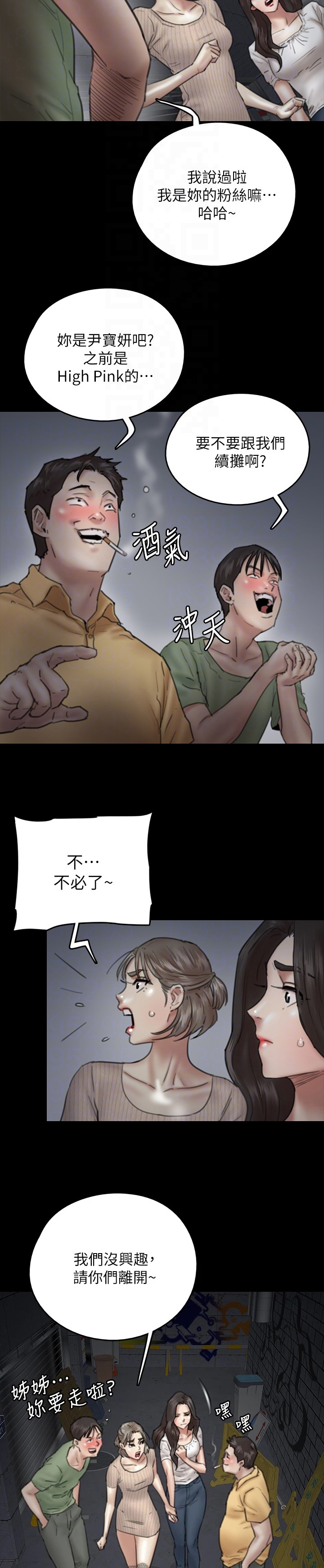 《偶像演员》第26章遇流氓 第4页