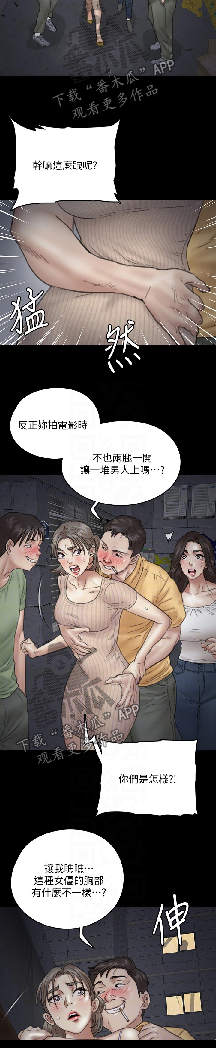 《偶像演员》第26章遇流氓 第5页
