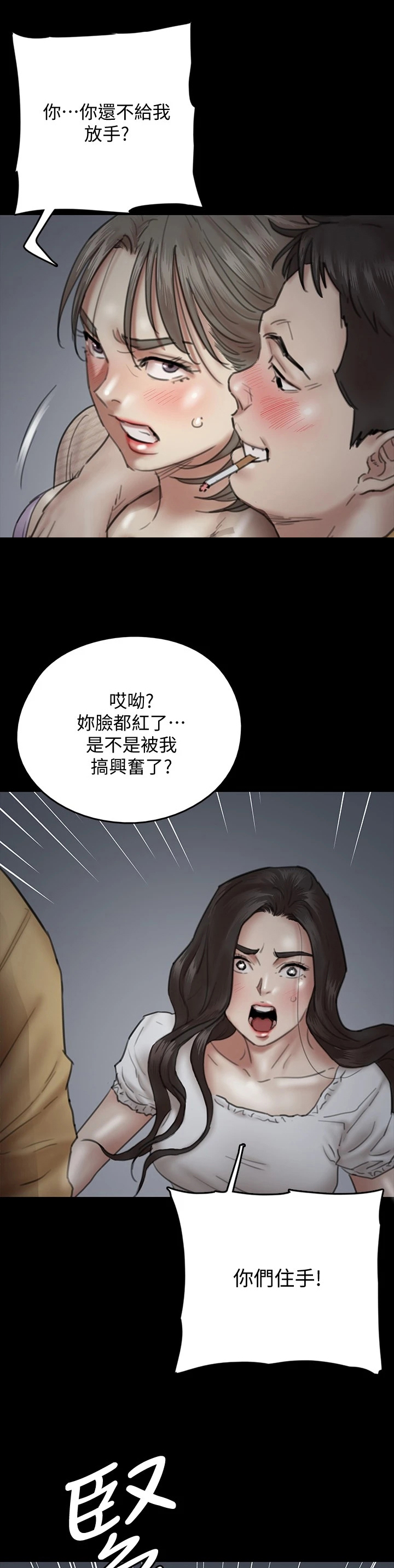 《偶像演员》第26章遇流氓 第6页