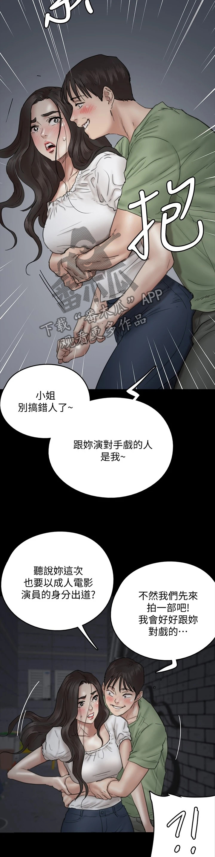 《偶像演员》第26章遇流氓 第7页