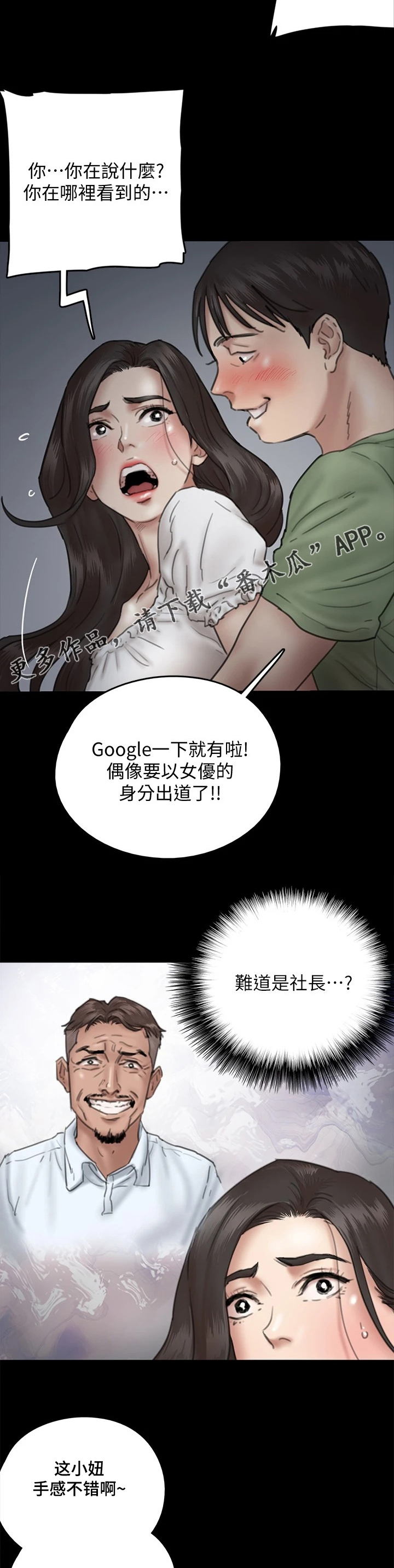 《偶像演员》第26章遇流氓 第8页