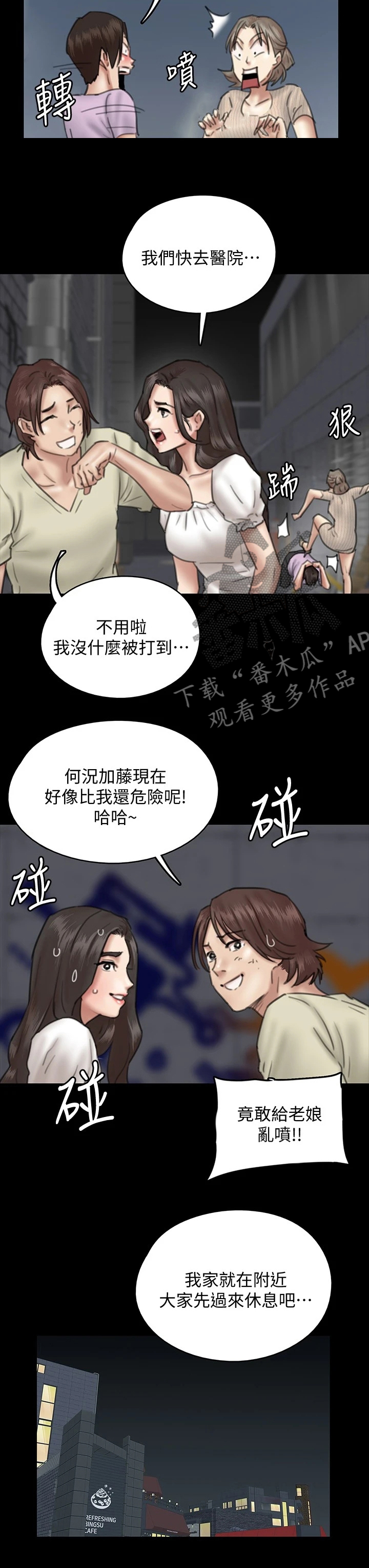 《偶像演员》第27章奇葩救人 第10页