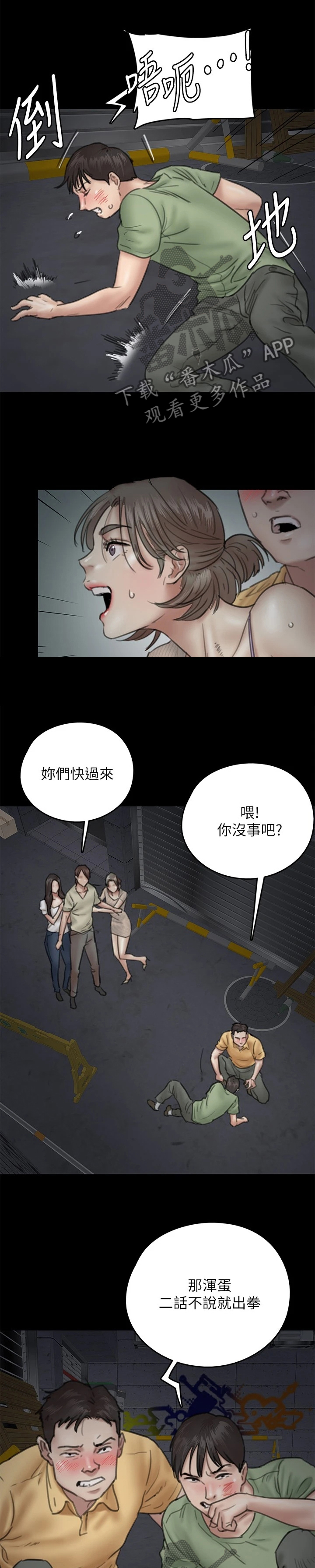 《偶像演员》第27章奇葩救人 第1页