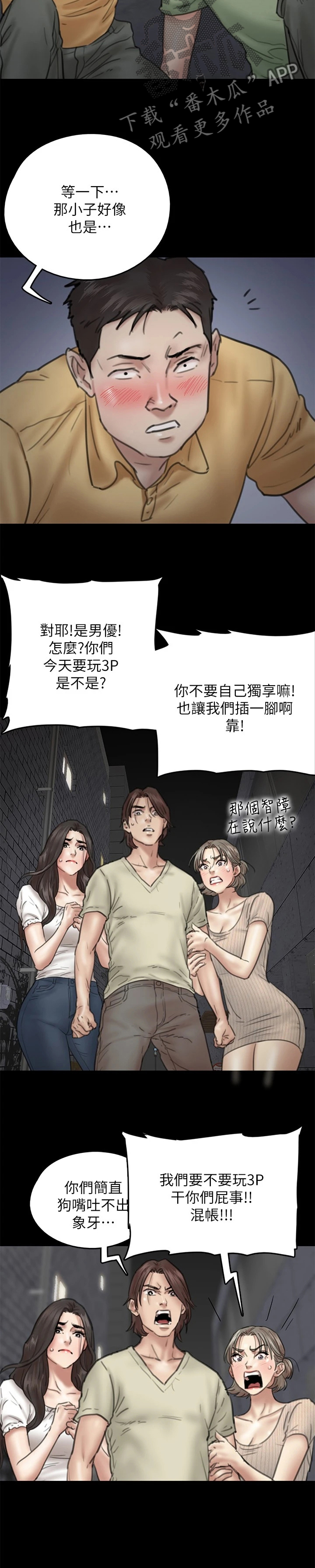 《偶像演员》第27章奇葩救人 第2页