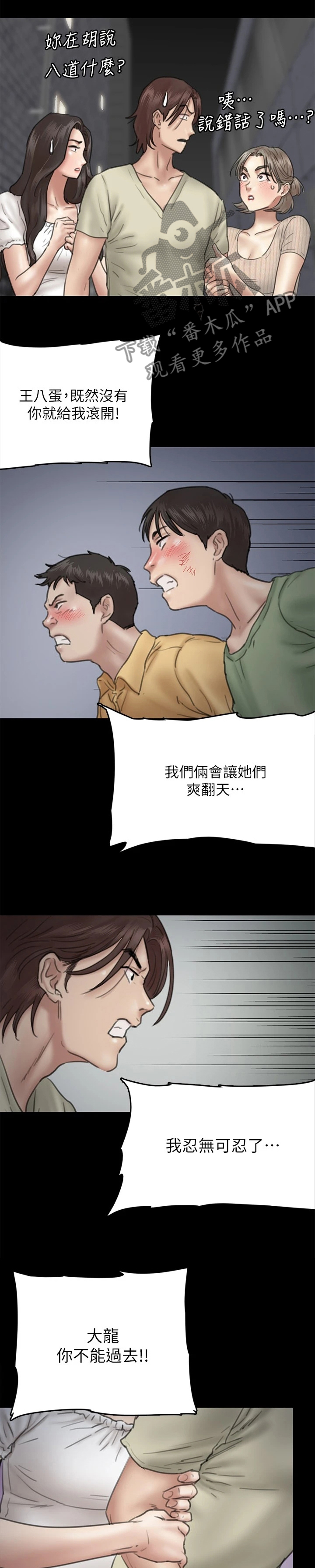 《偶像演员》第27章奇葩救人 第3页