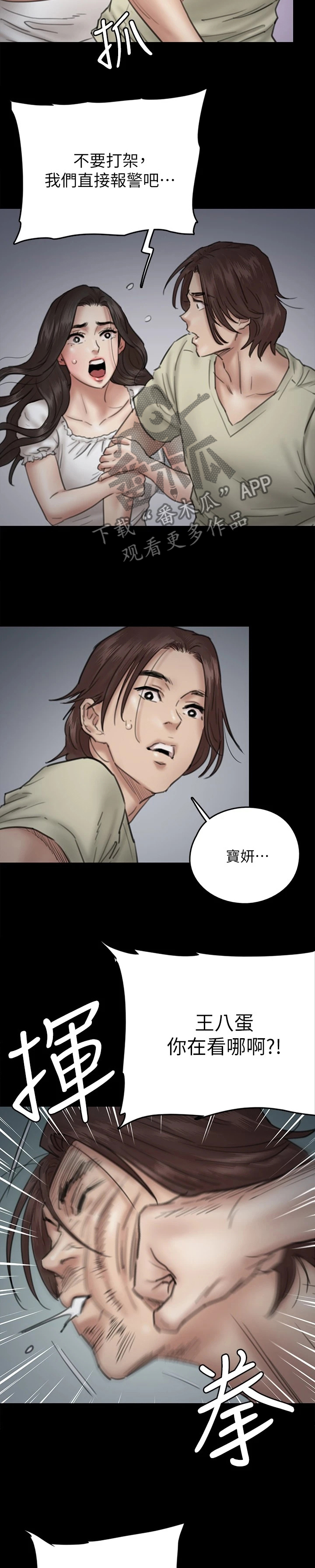 《偶像演员》第27章奇葩救人 第4页