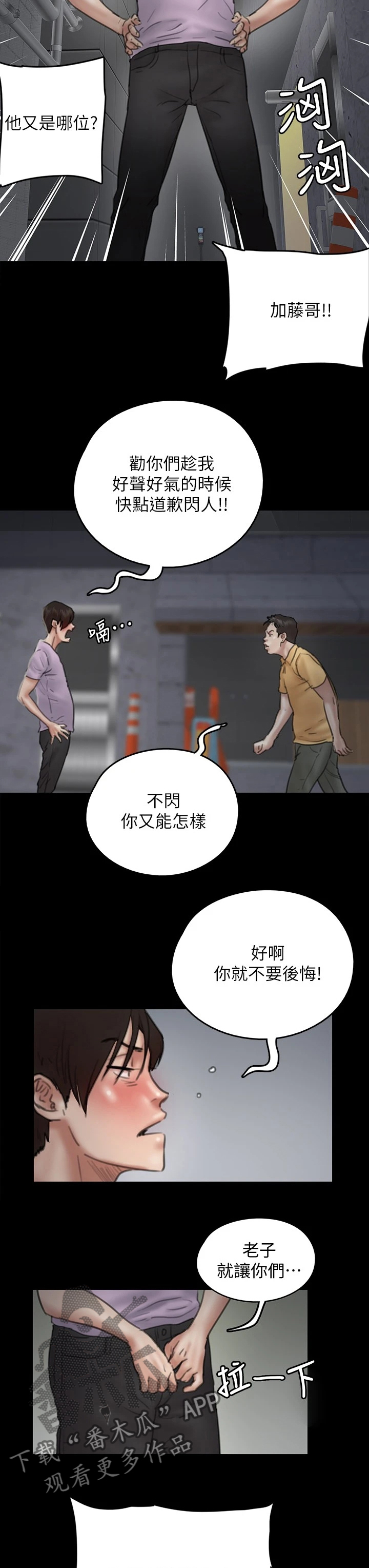 《偶像演员》第27章奇葩救人 第7页