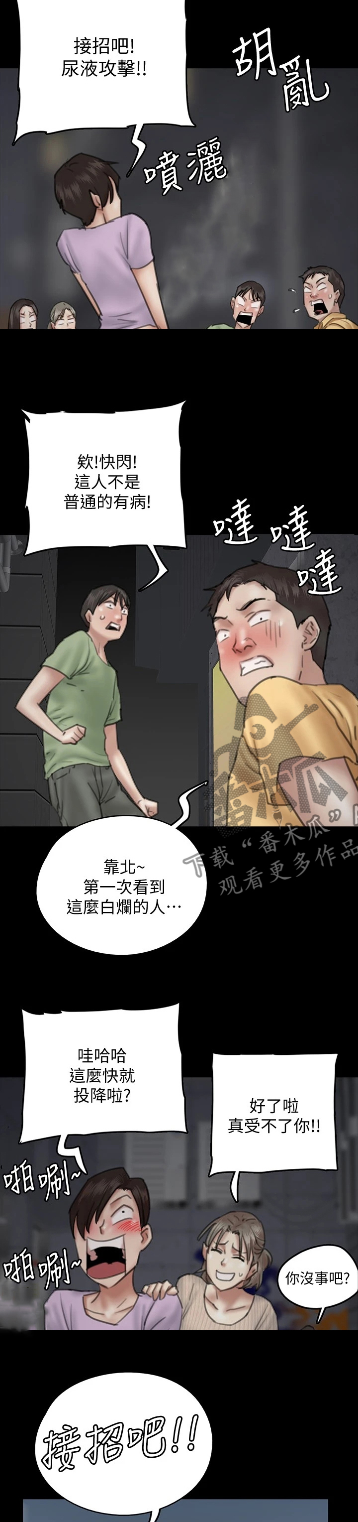 《偶像演员》第27章奇葩救人 第9页