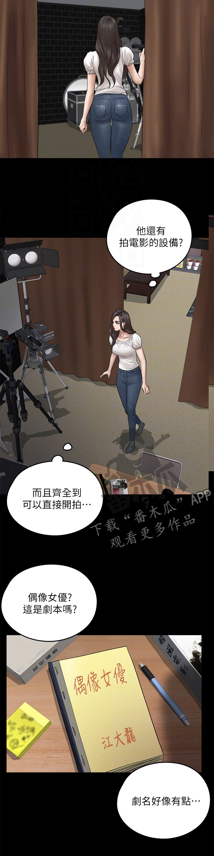 《偶像演员》第28章都是奇葩 第10页
