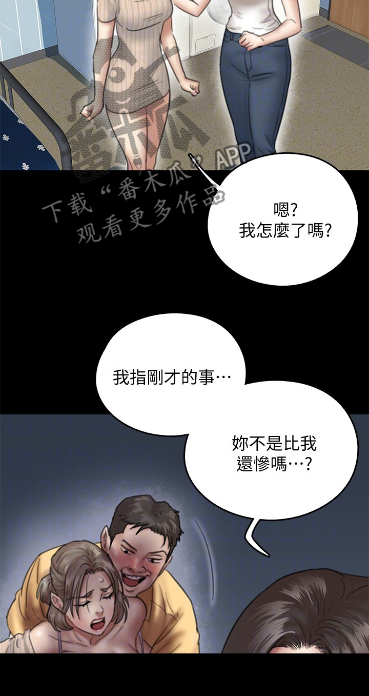 《偶像演员》第28章都是奇葩 第5页