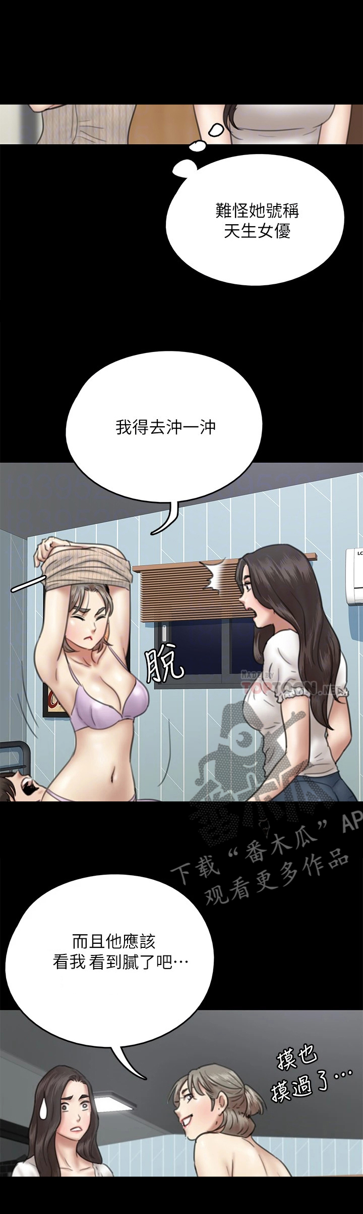 《偶像演员》第28章都是奇葩 第7页