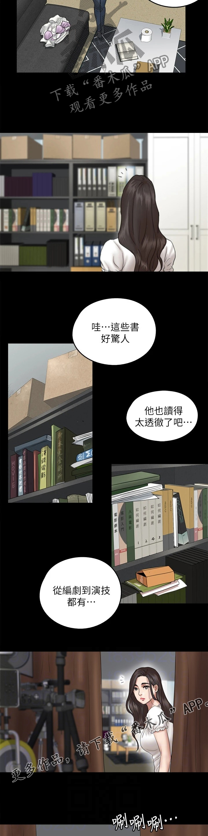 《偶像演员》第28章都是奇葩 第9页