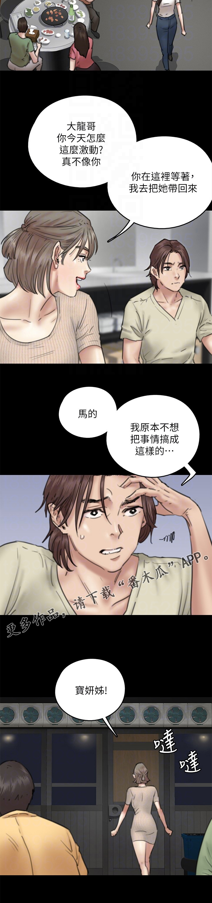 《偶像演员》第25章聚餐 第10页