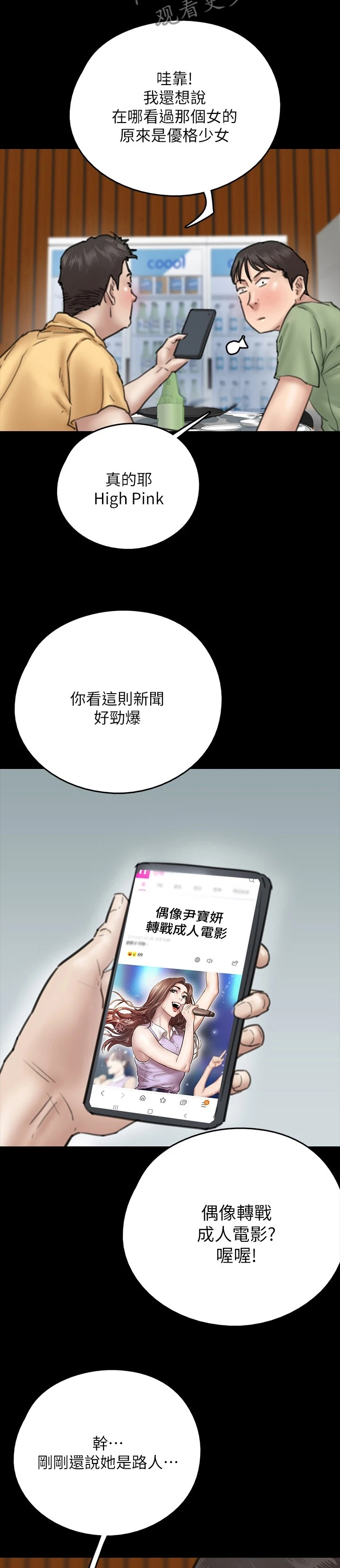 《偶像演员》第25章聚餐 第2页