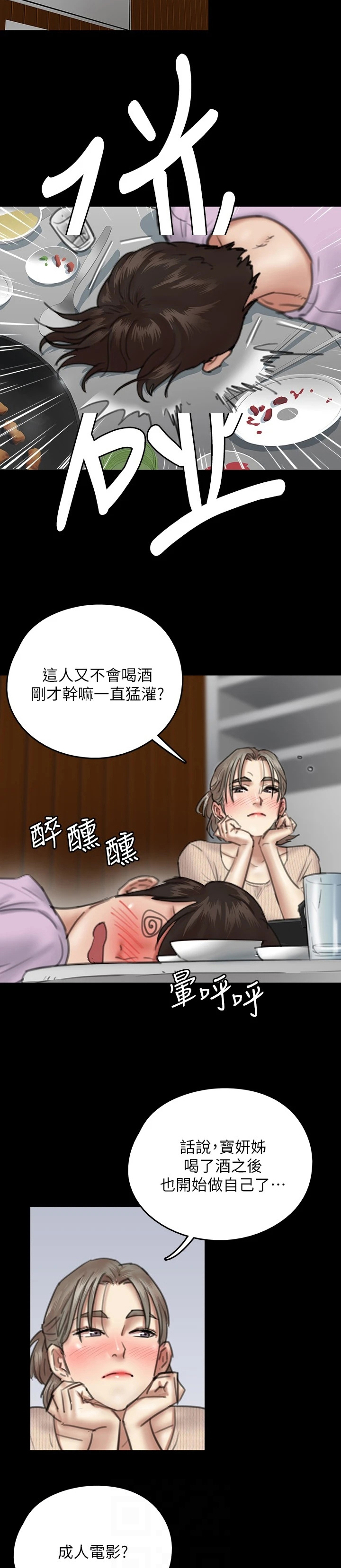 《偶像演员》第25章聚餐 第4页