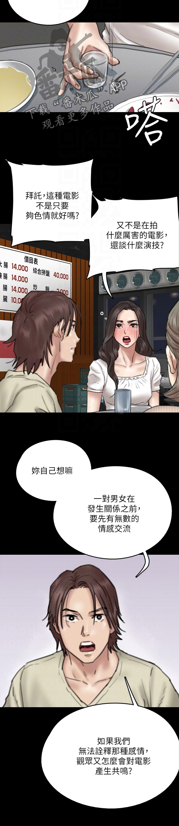 《偶像演员》第25章聚餐 第5页