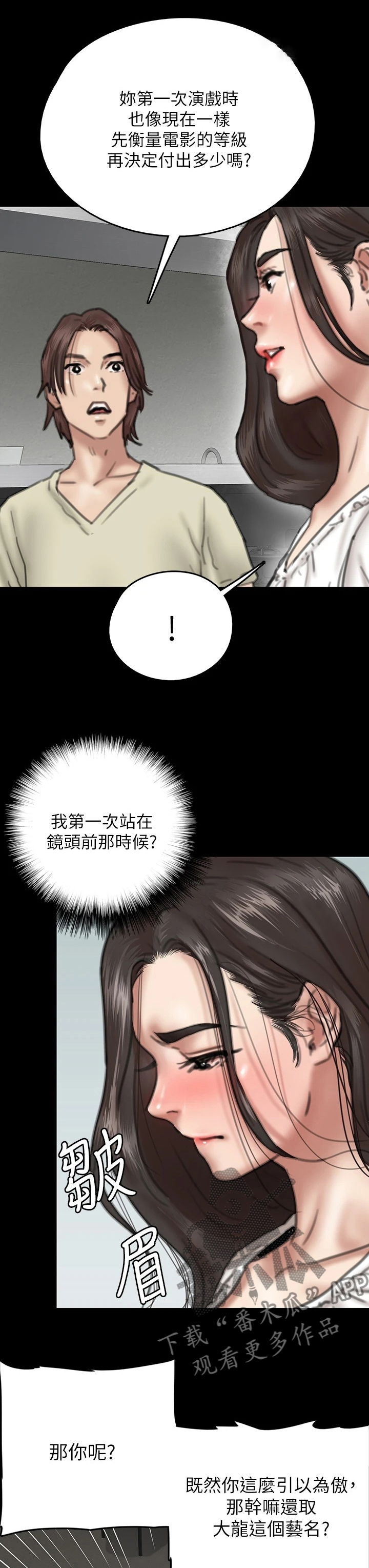 《偶像演员》第25章聚餐 第6页