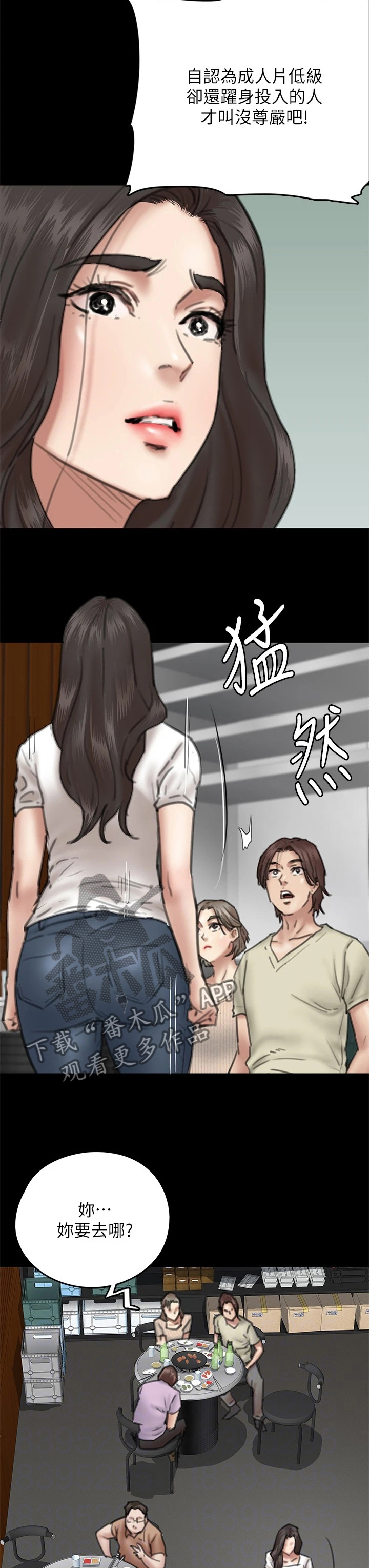 《偶像演员》第25章聚餐 第9页