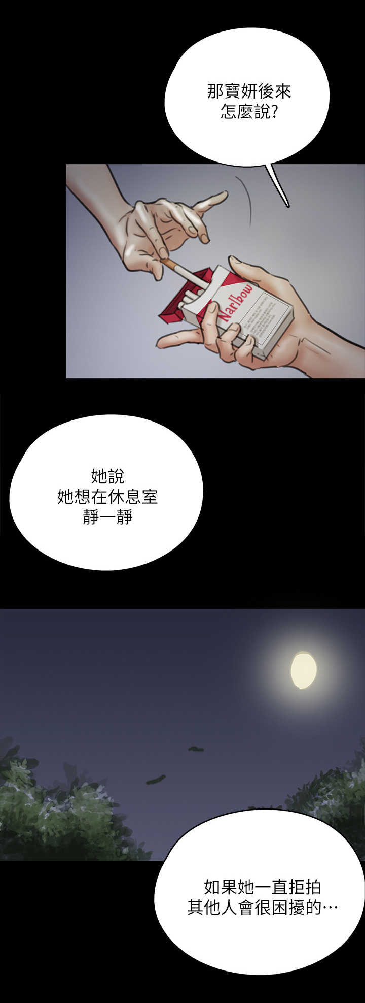 《偶像演员》第21章决心 第10页