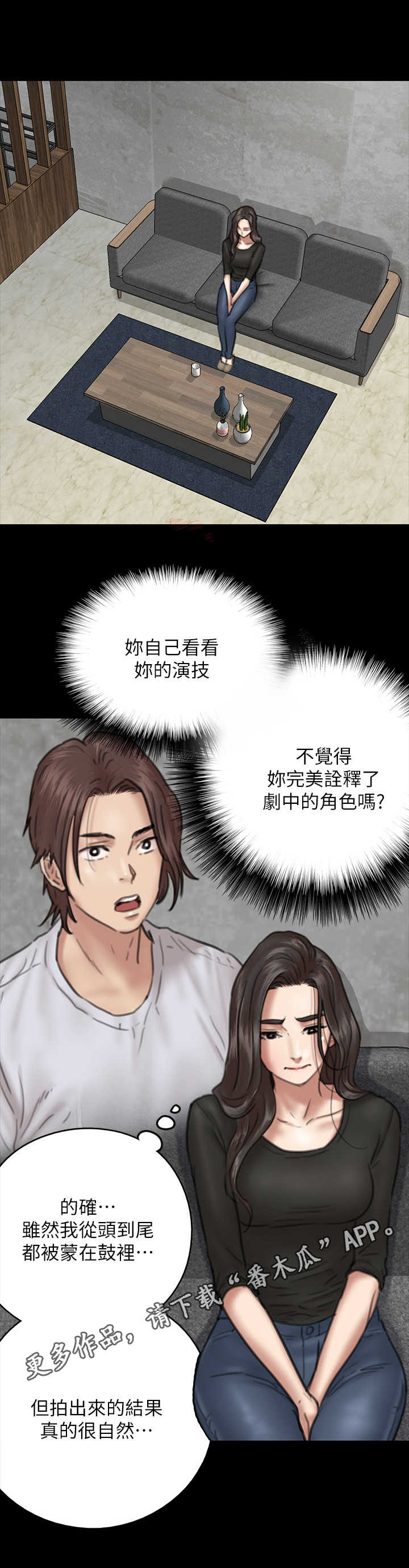 《偶像演员》第21章决心 第11页