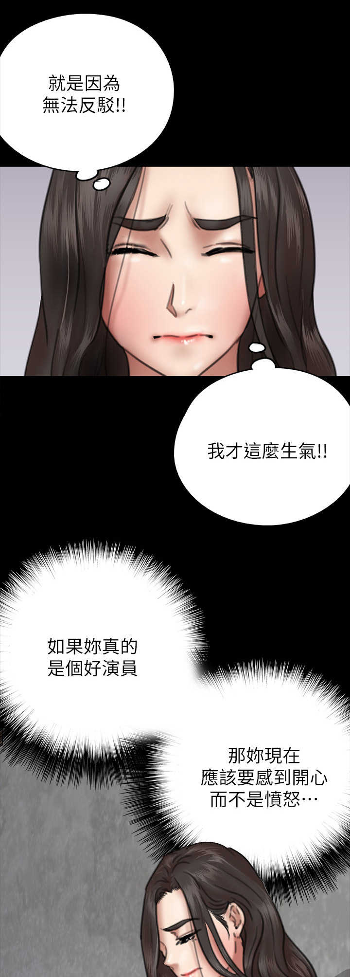 《偶像演员》第21章决心 第12页