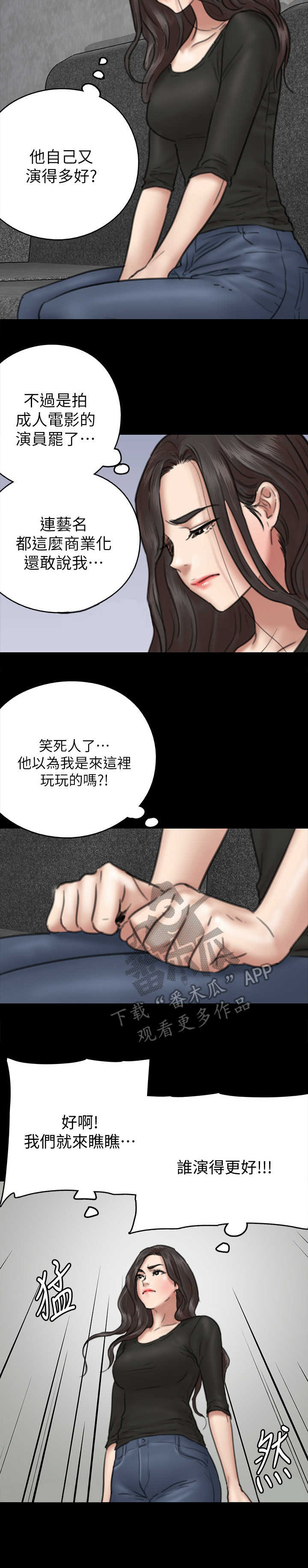 《偶像演员》第21章决心 第13页