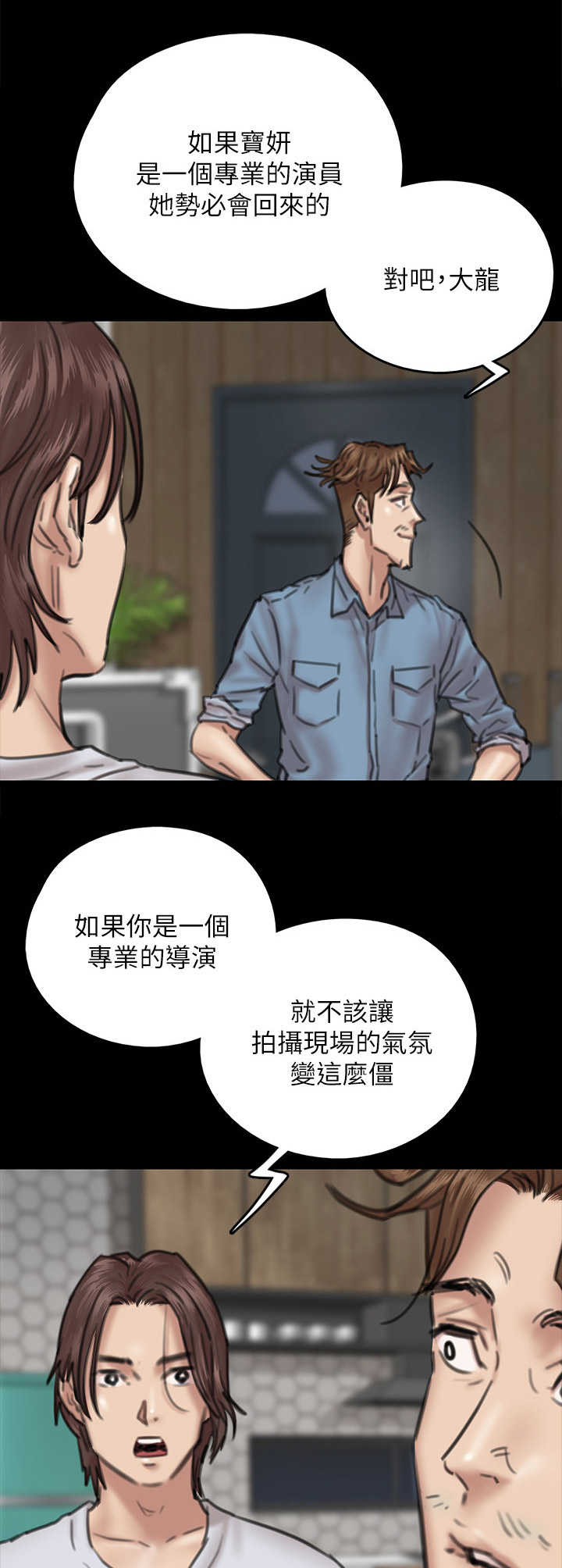 《偶像演员》第21章决心 第2页