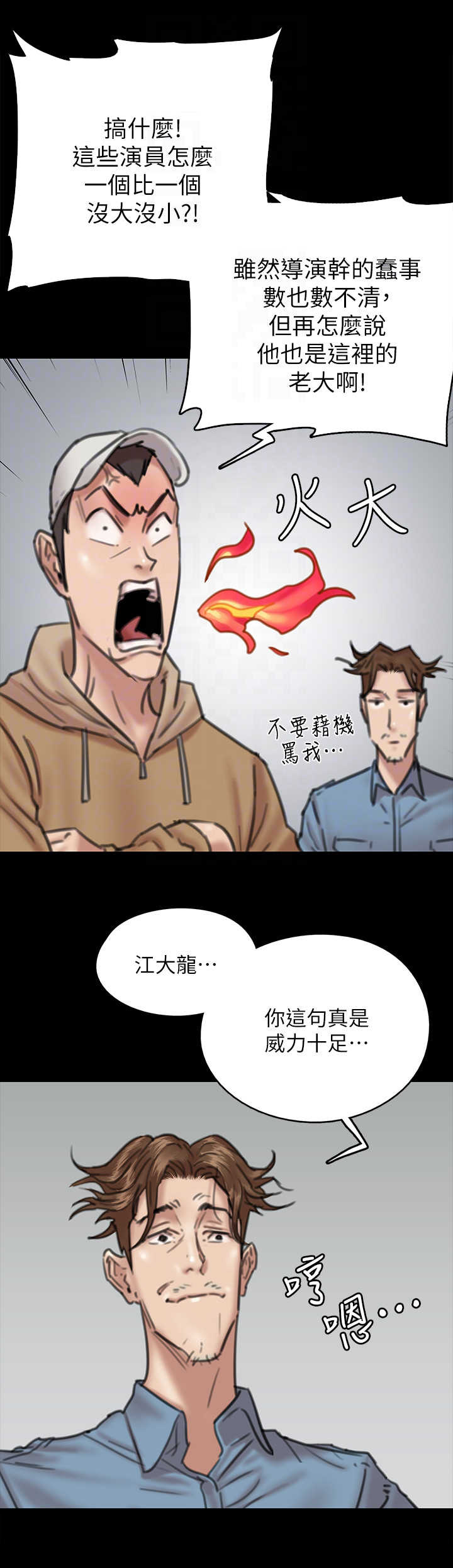 《偶像演员》第21章决心 第4页