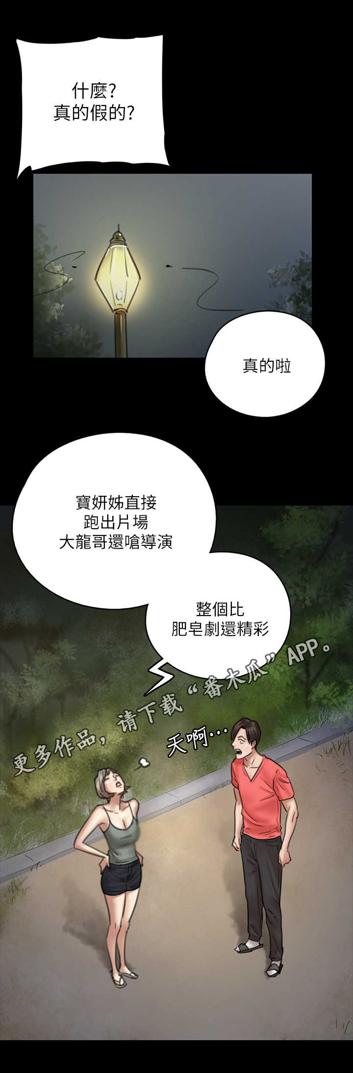 《偶像演员》第21章决心 第5页
