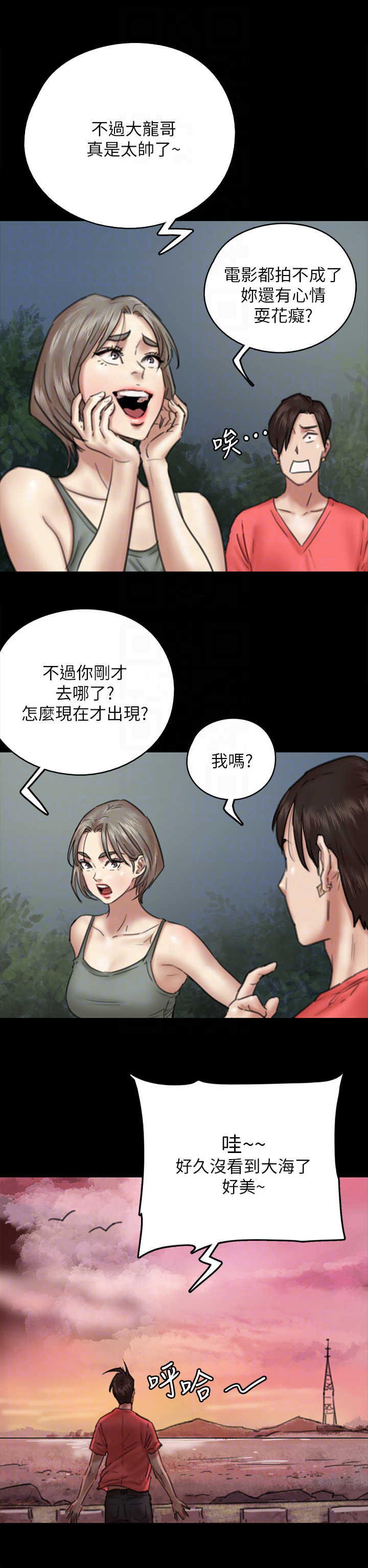 《偶像演员》第21章决心 第6页