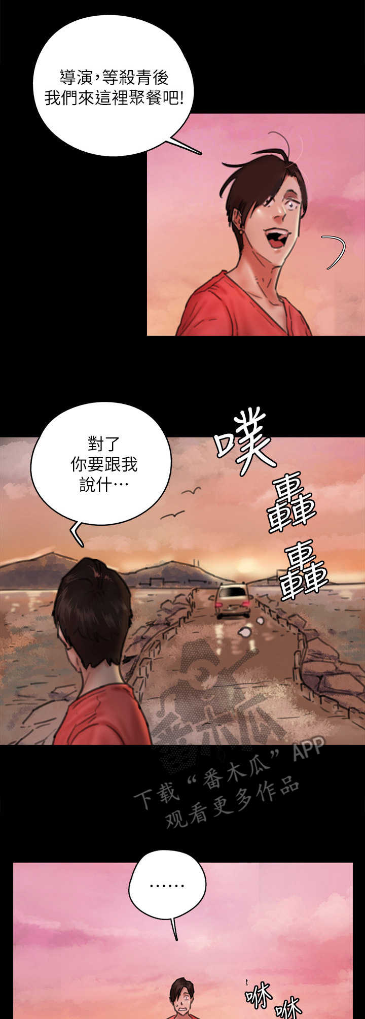 《偶像演员》第21章决心 第7页
