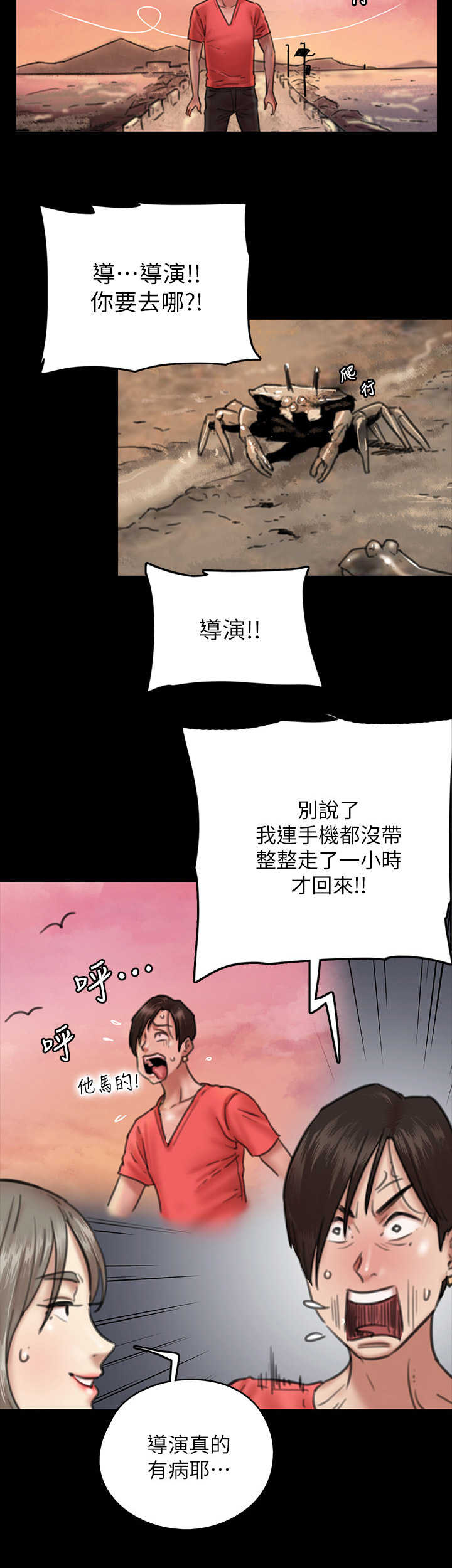 《偶像演员》第21章决心 第8页