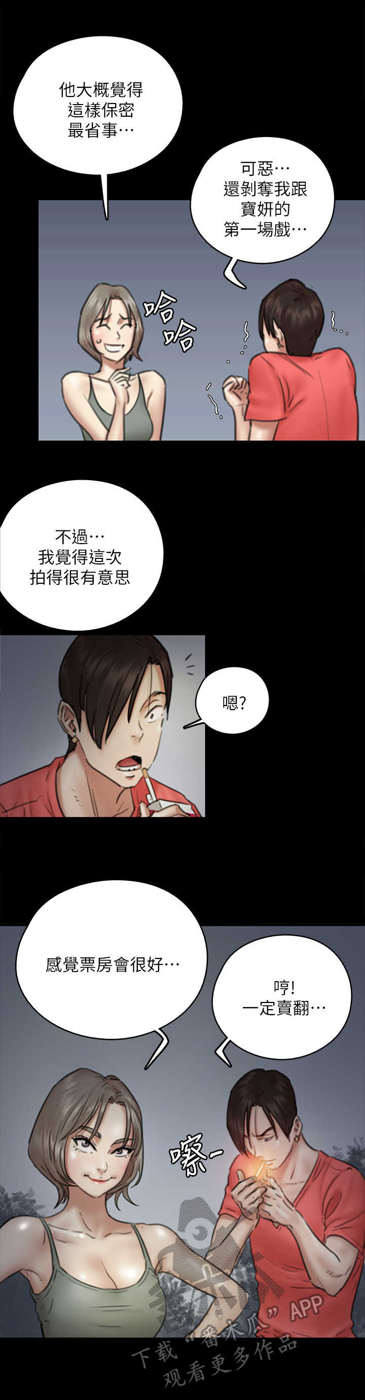 《偶像演员》第21章决心 第9页