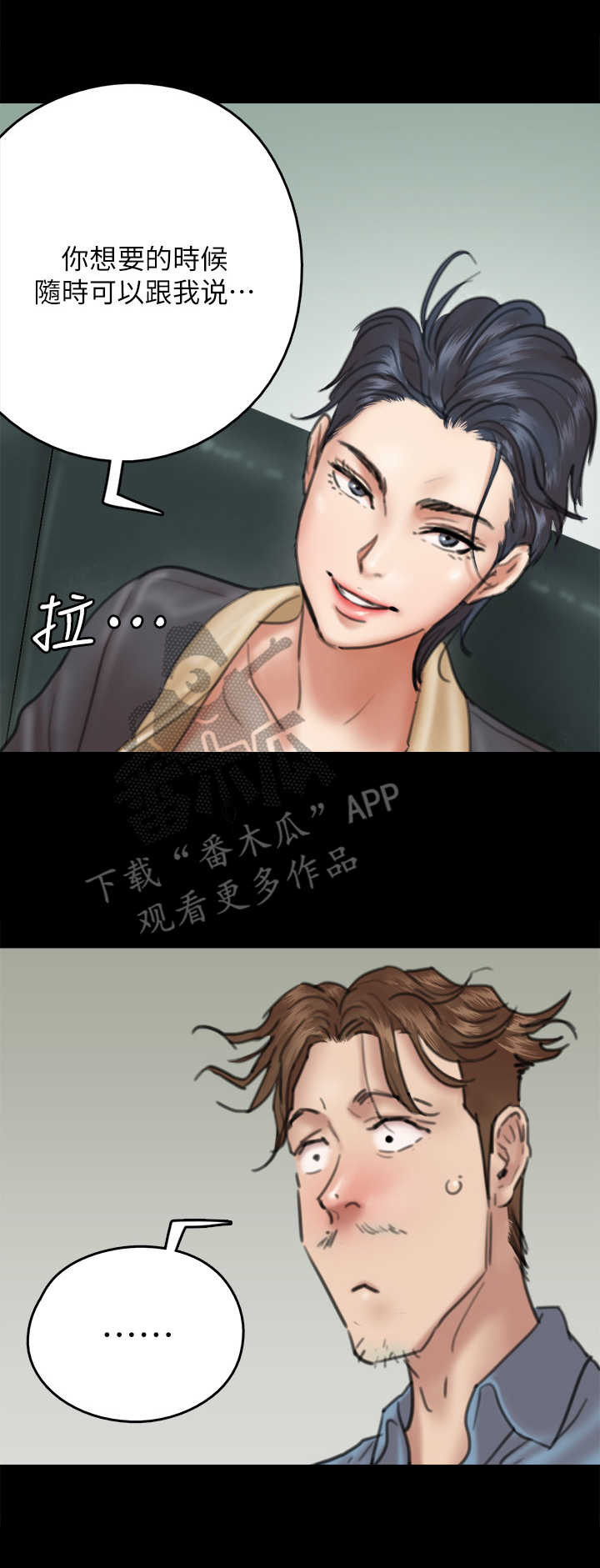 《偶像演员》第23章鸠占鹊巢 第10页