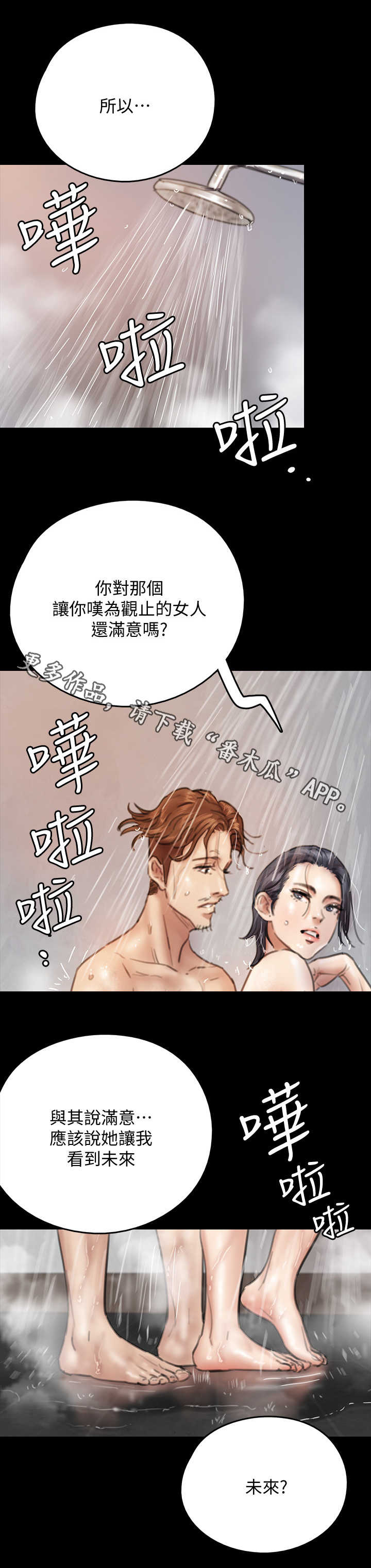 《偶像演员》第23章鸠占鹊巢 第12页