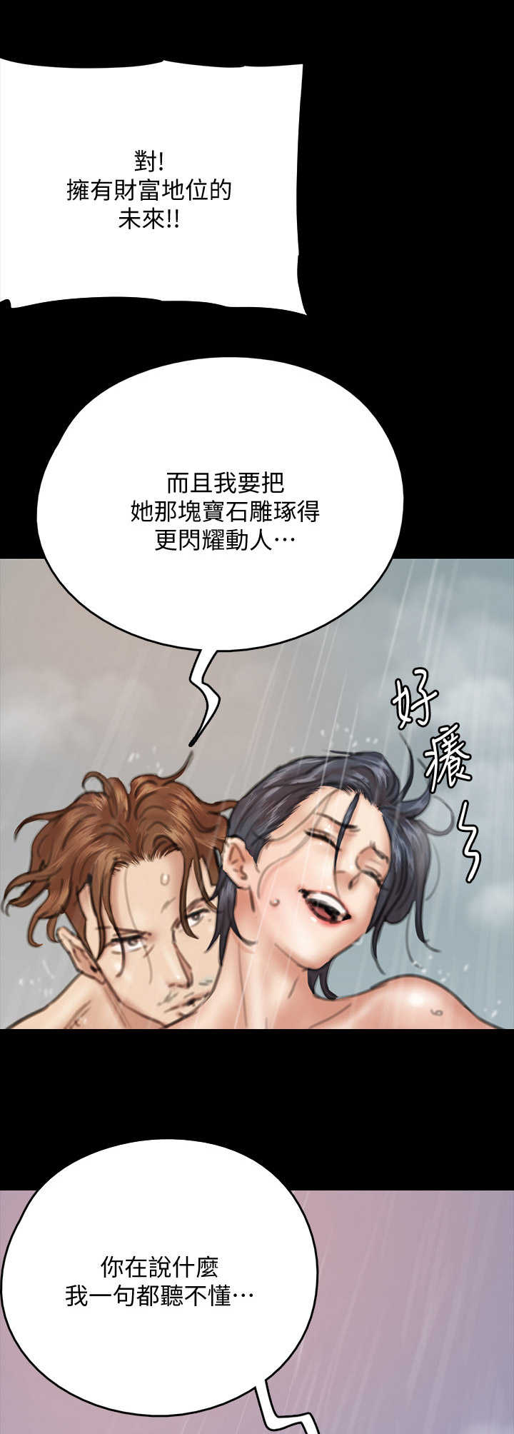 《偶像演员》第23章鸠占鹊巢 第13页