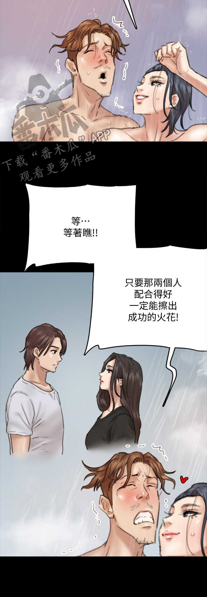 《偶像演员》第23章鸠占鹊巢 第14页