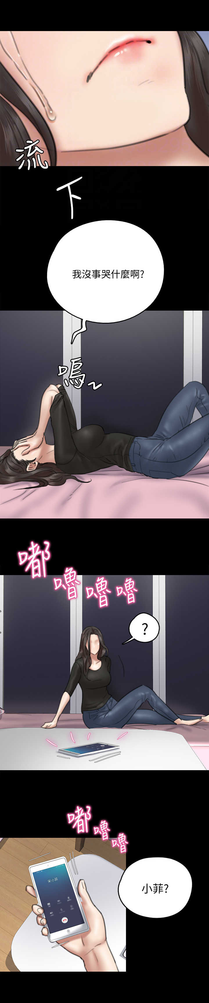《偶像演员》第23章鸠占鹊巢 第1页