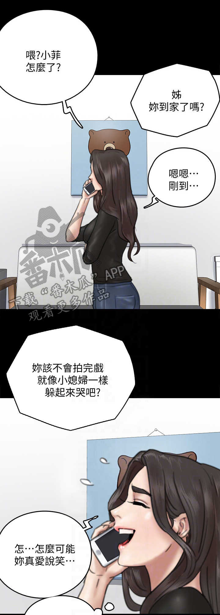 《偶像演员》第23章鸠占鹊巢 第2页