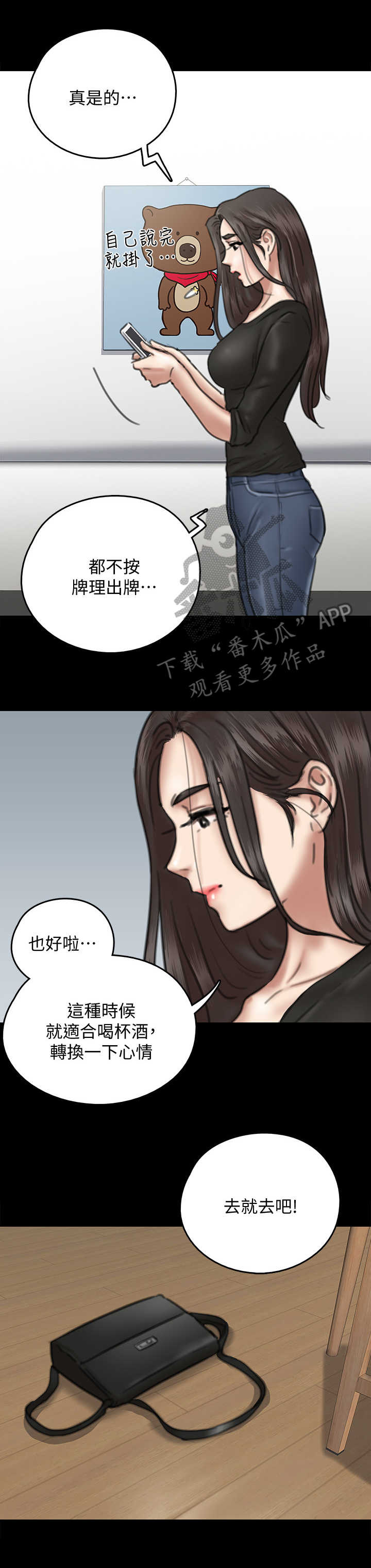 《偶像演员》第23章鸠占鹊巢 第4页